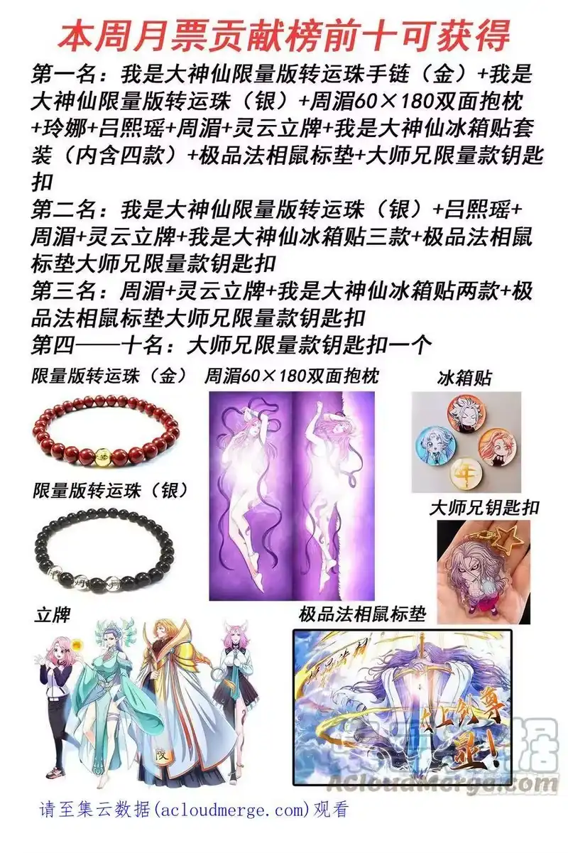 我是大神仙_h 第五零一话·预选赛的规则 第21页