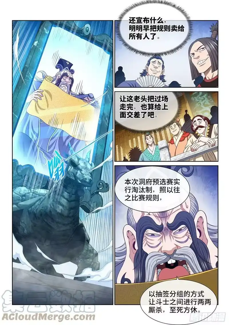 我是大神仙_h 第五零一话·预选赛的规则 第3页