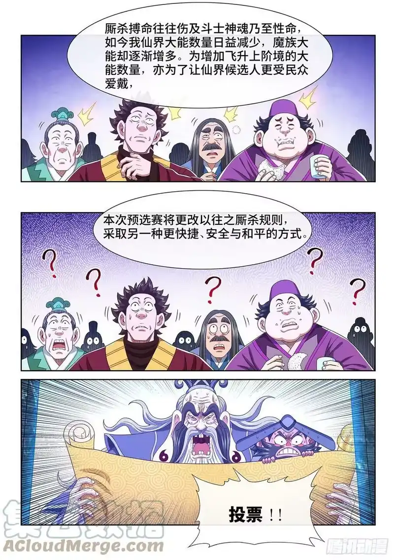 我是大神仙_h 第五零一话·预选赛的规则 第5页