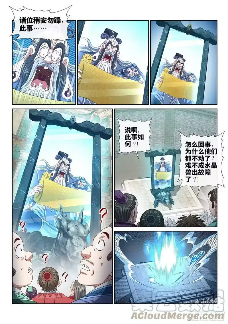 我是大神仙_h 第五零一话·预选赛的规则 第7页