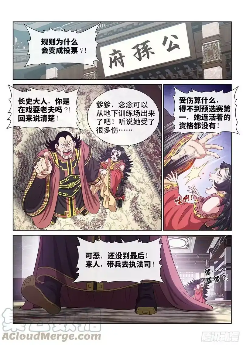 我是大神仙_h 第五零一话·预选赛的规则 第9页