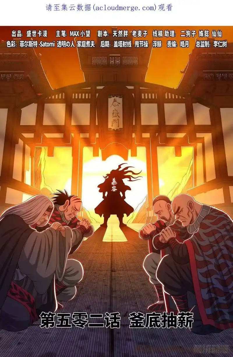 我是大神仙_h 第五零二话·釜底抽薪 第1页