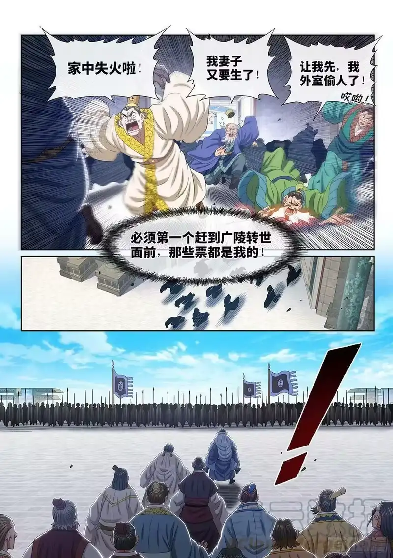 我是大神仙_h 第五零二话·釜底抽薪 第11页