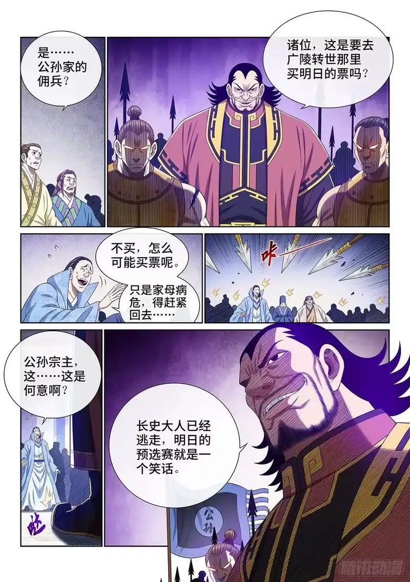 我是大神仙_h 第五零二话·釜底抽薪 第12页