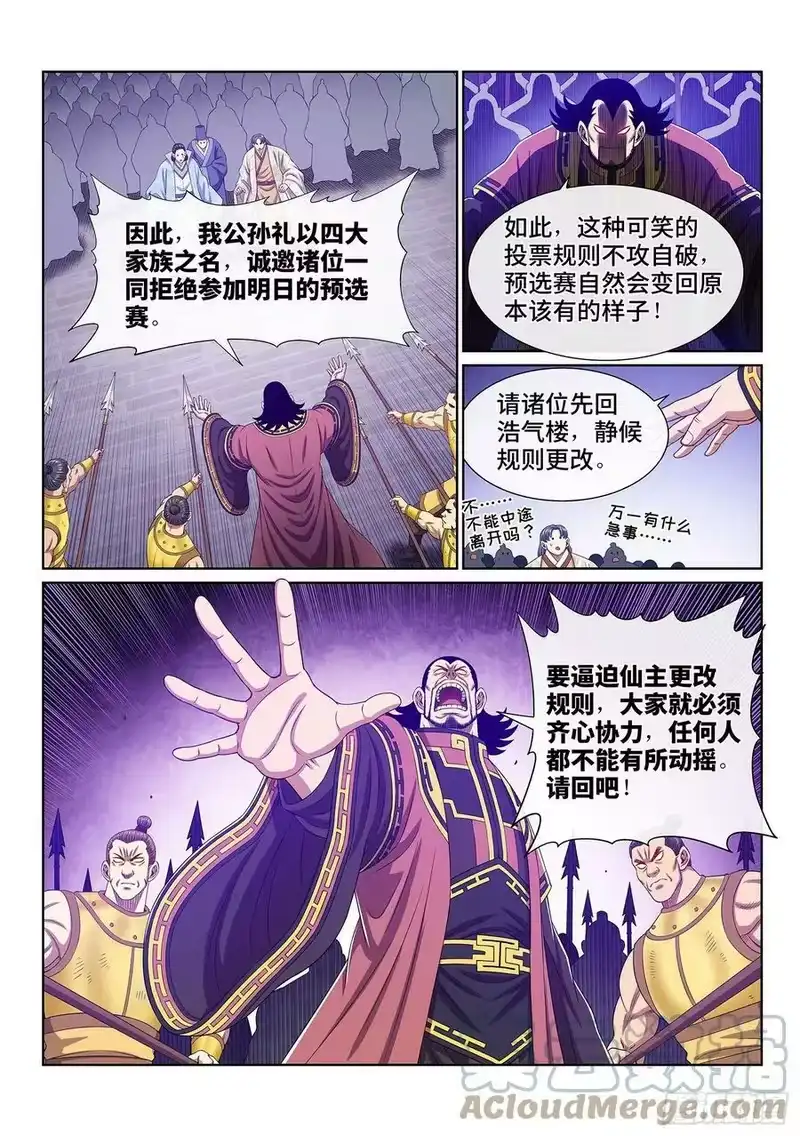 我是大神仙_h 第五零二话·釜底抽薪 第13页