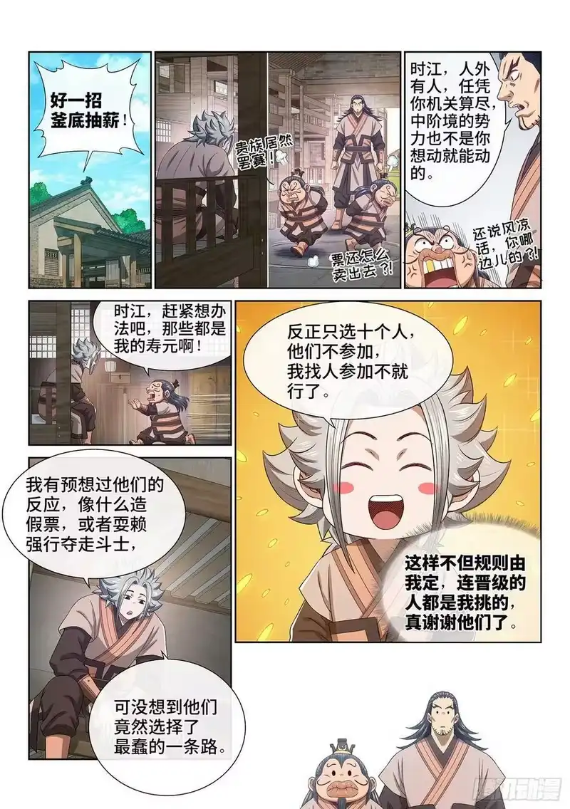 我是大神仙_h 第五零二话·釜底抽薪 第14页