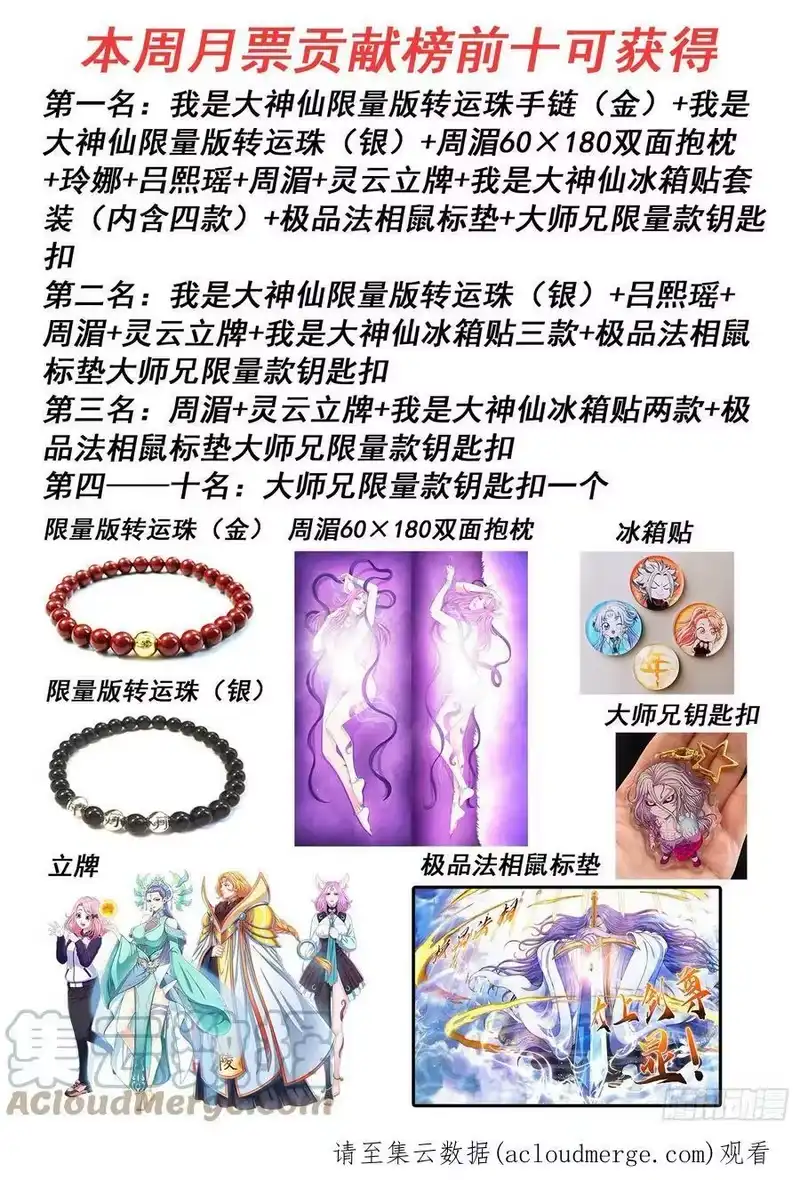 我是大神仙_h 第五零二话·釜底抽薪 第19页