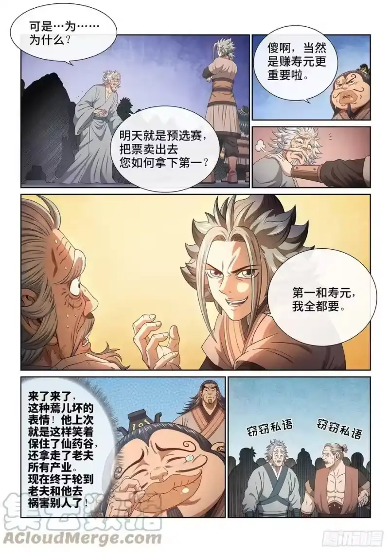 我是大神仙_h 第五零二话·釜底抽薪 第3页
