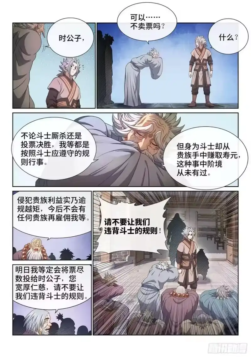 我是大神仙_h 第五零二话·釜底抽薪 第4页