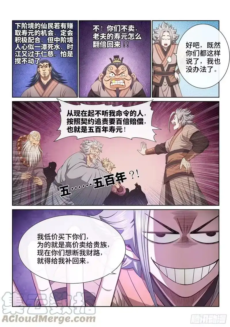 我是大神仙_h 第五零二话·釜底抽薪 第5页