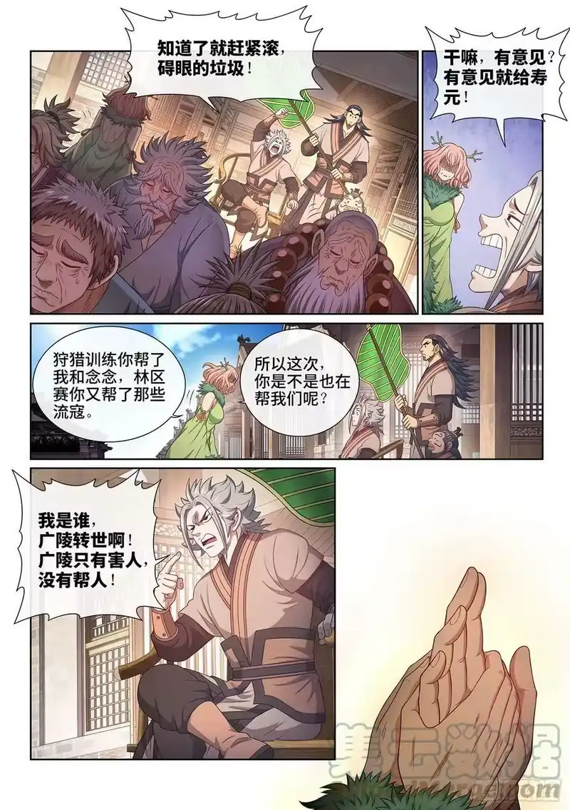 我是大神仙_h 第五零二话·釜底抽薪 第7页