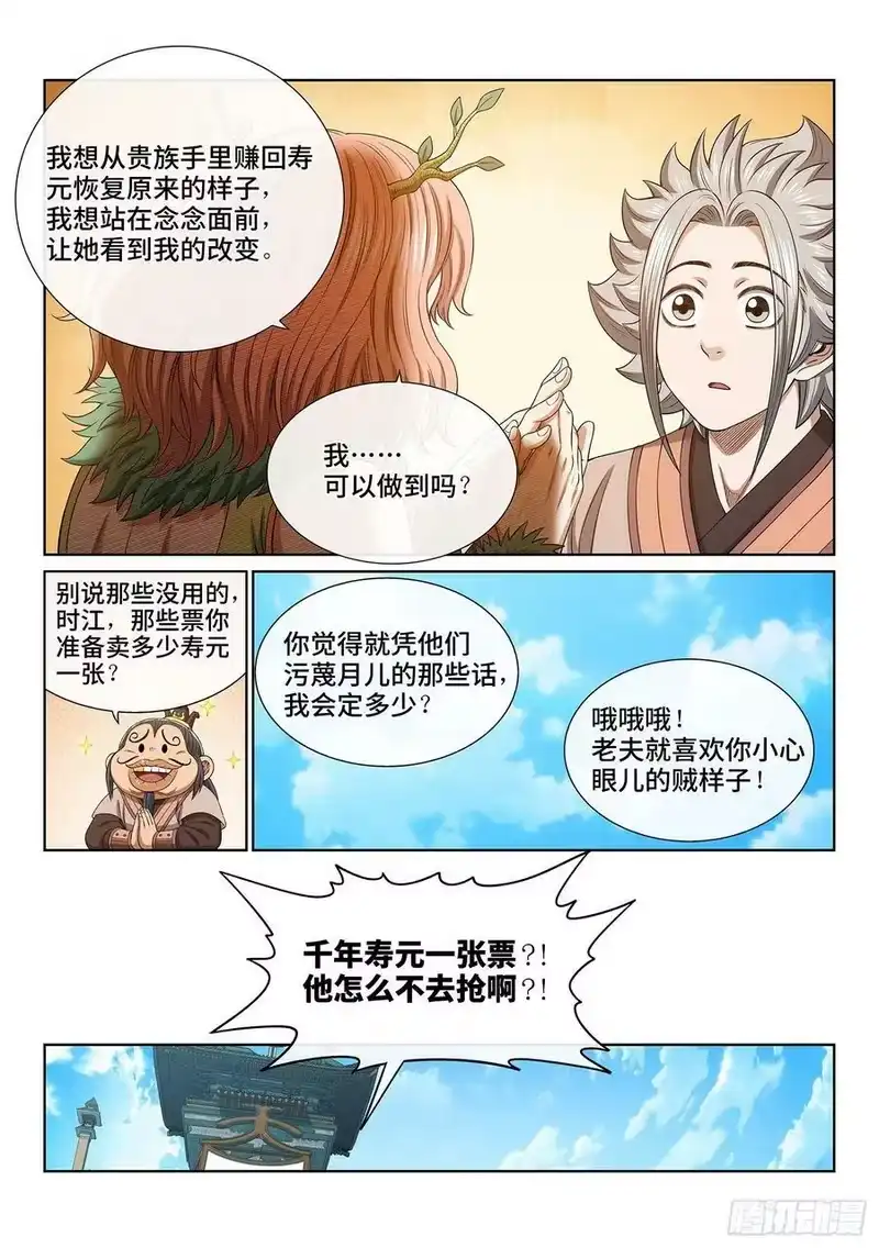 我是大神仙_h 第五零二话·釜底抽薪 第8页