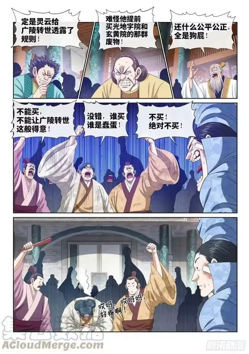 我是大神仙_h 第五零二话·釜底抽薪 第9页