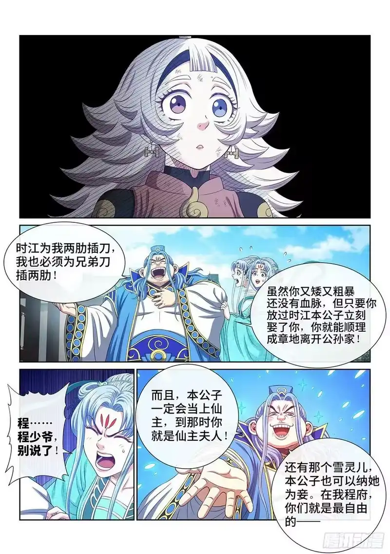 我是大神仙_h 第五零三话·画中仙 第12页