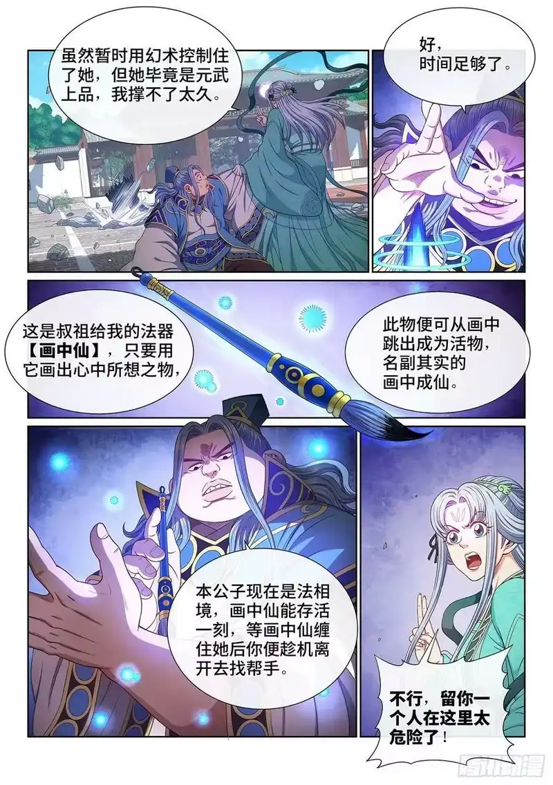 我是大神仙_h 第五零三话·画中仙 第14页