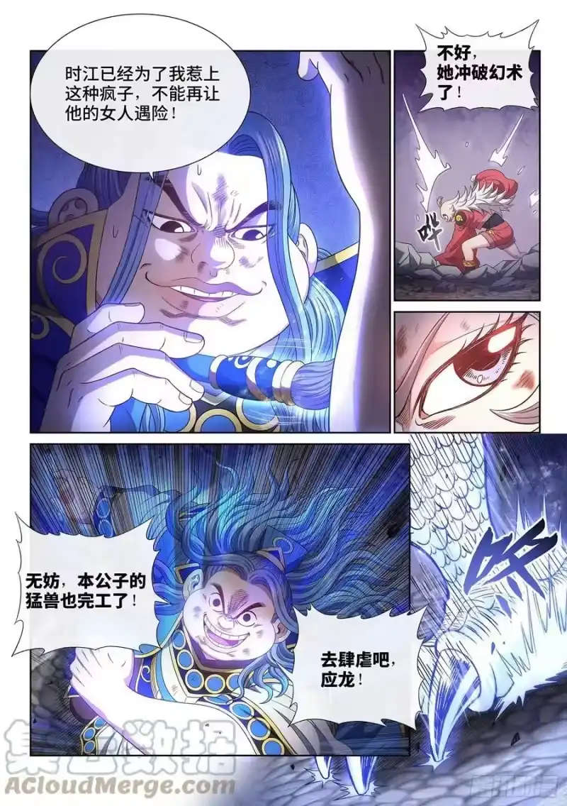 我是大神仙_h 第五零三话·画中仙 第15页