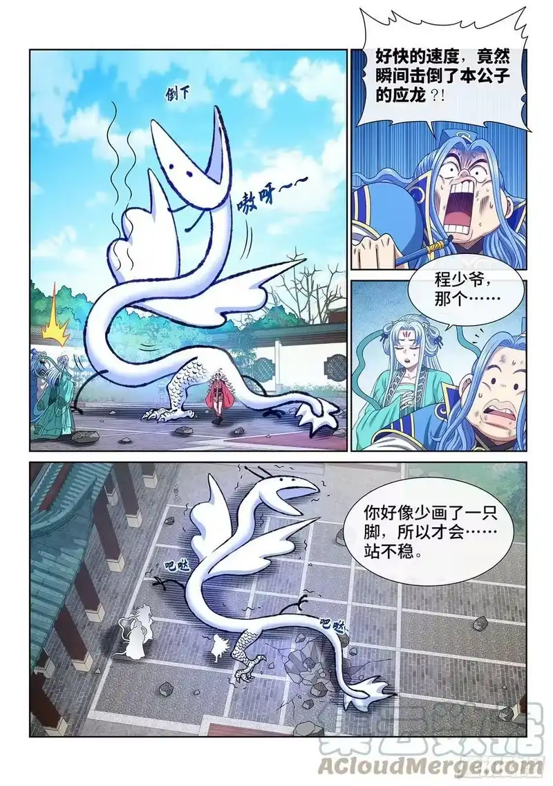 我是大神仙_h 第五零三话·画中仙 第17页