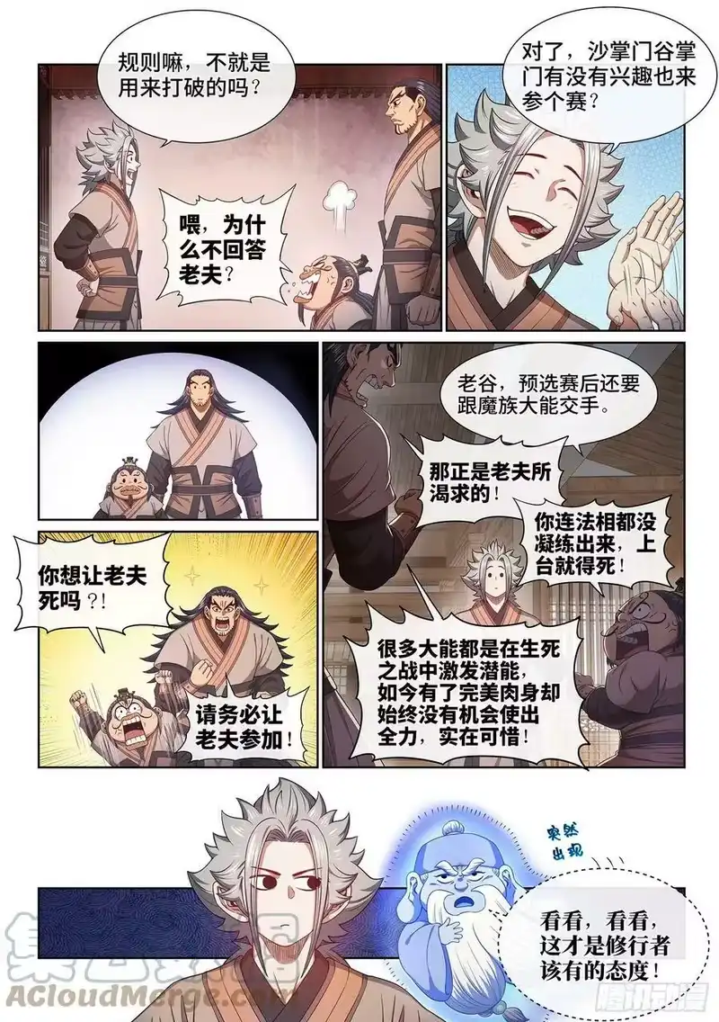 我是大神仙_h 第五零三话·画中仙 第3页