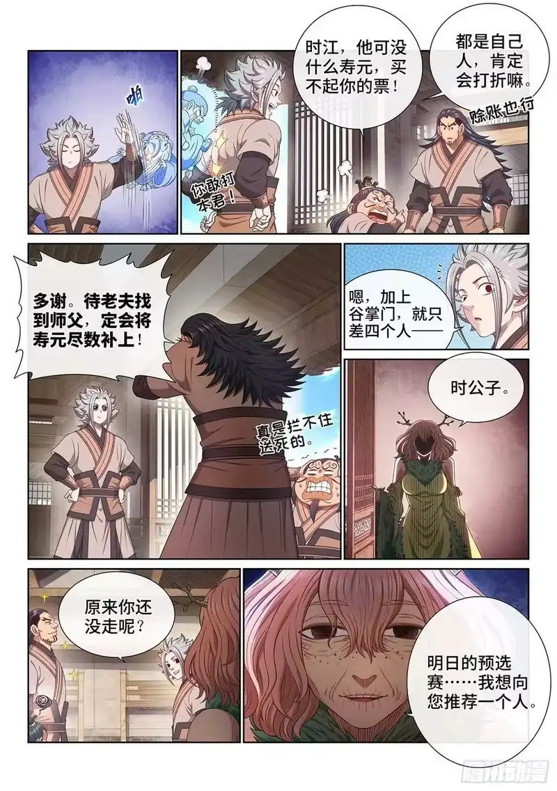 我是大神仙_h 第五零三话·画中仙 第4页