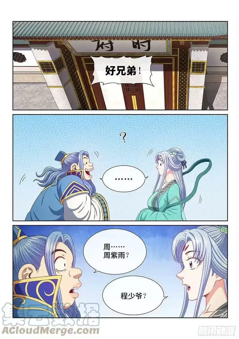 我是大神仙_h 第五零三话·画中仙 第5页