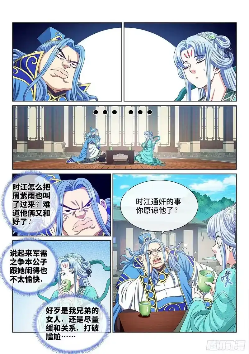 我是大神仙_h 第五零三话·画中仙 第6页