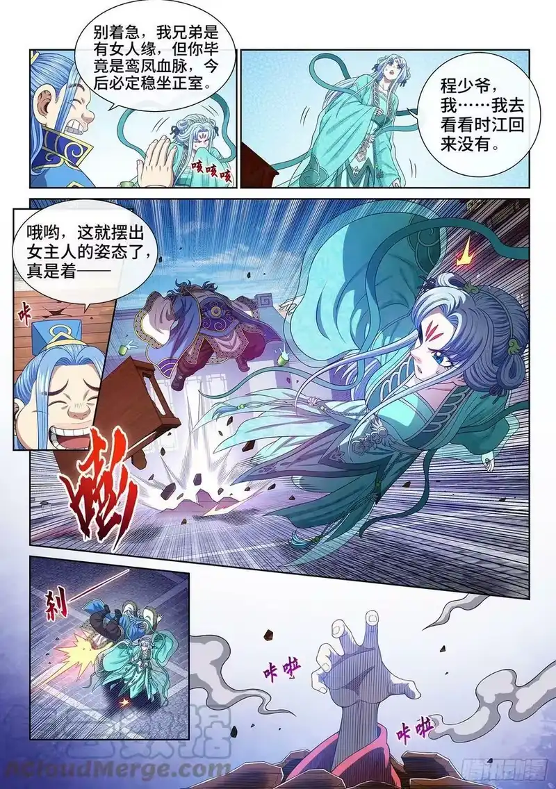 我是大神仙_h 第五零三话·画中仙 第7页