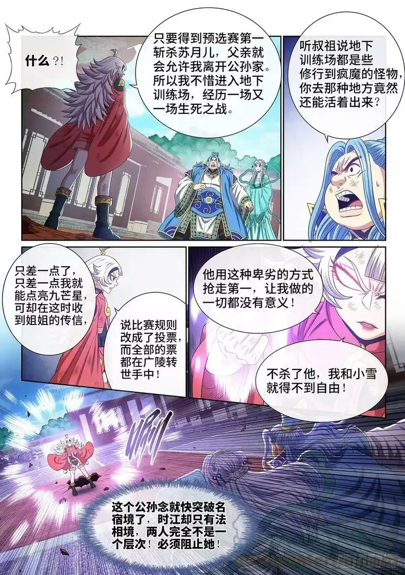 我是大神仙_h 第五零三话·画中仙 第9页