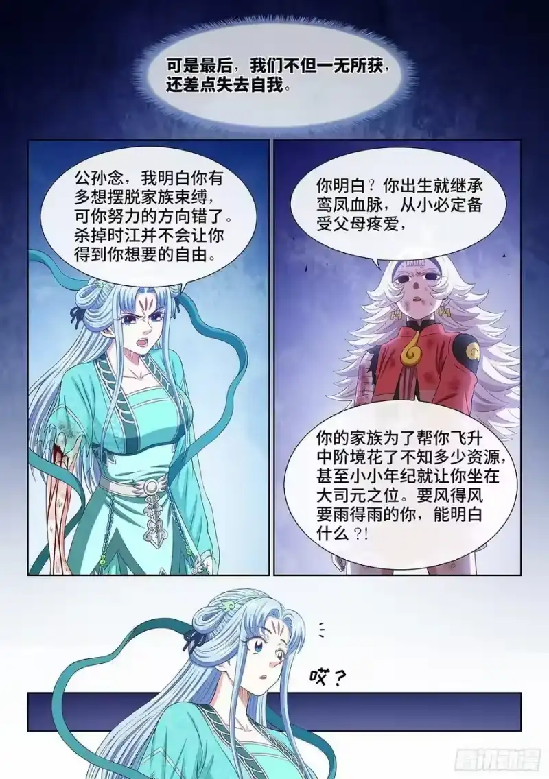 我是大神仙_h 第五零四话·真正的自由 第10页