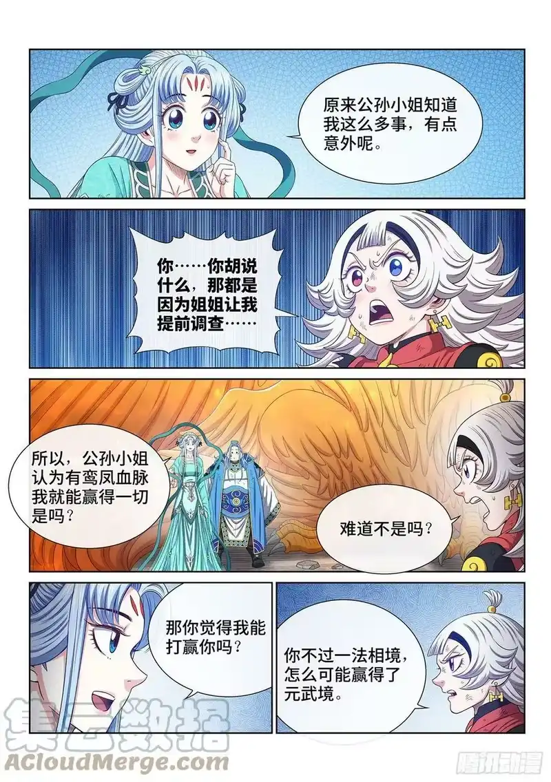 我是大神仙_h 第五零四话·真正的自由 第11页