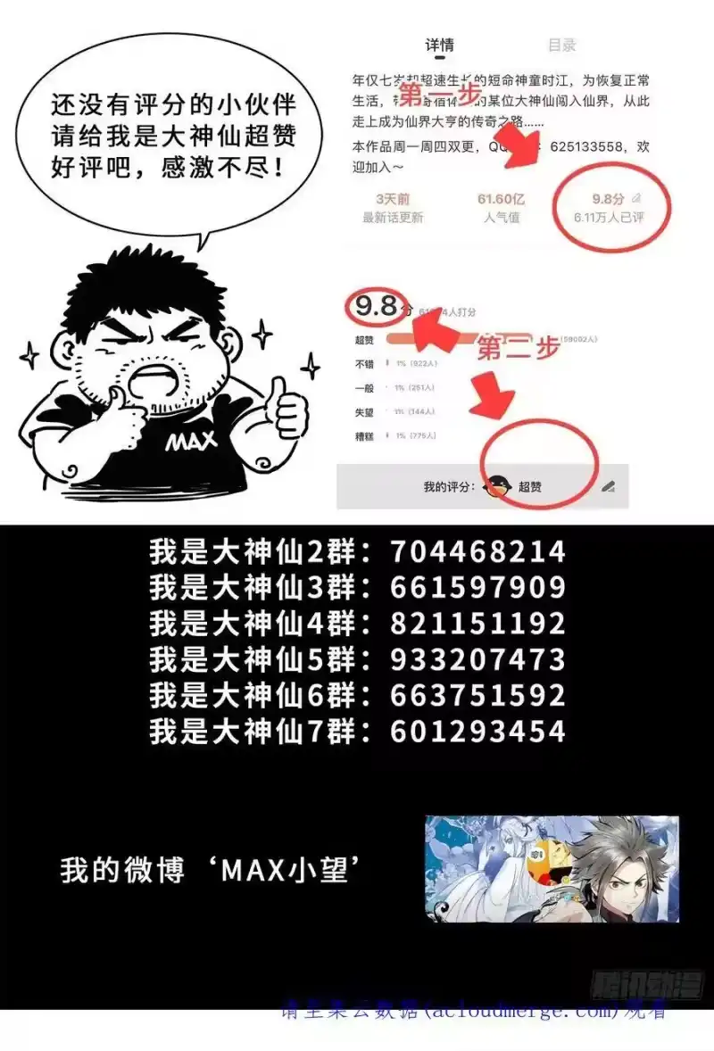 我是大神仙_h 第五零四话·真正的自由 第18页