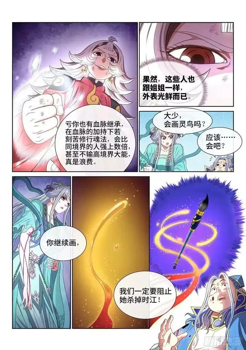 我是大神仙_h 第五零四话·真正的自由 第4页