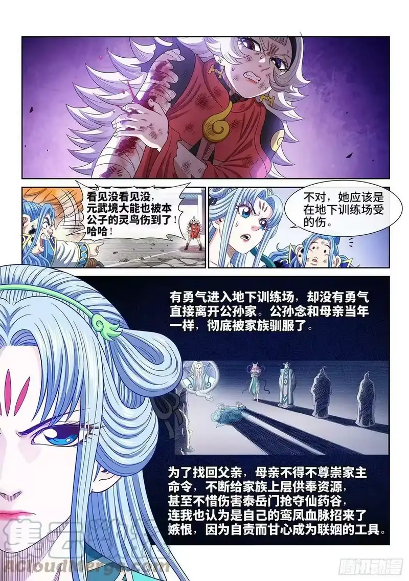 我是大神仙_h 第五零四话·真正的自由 第9页