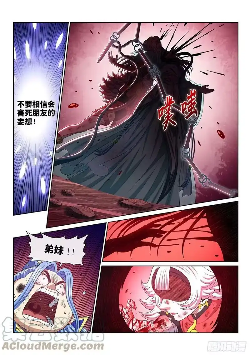 我是大神仙_h 第五零五话·不要相信 第11页