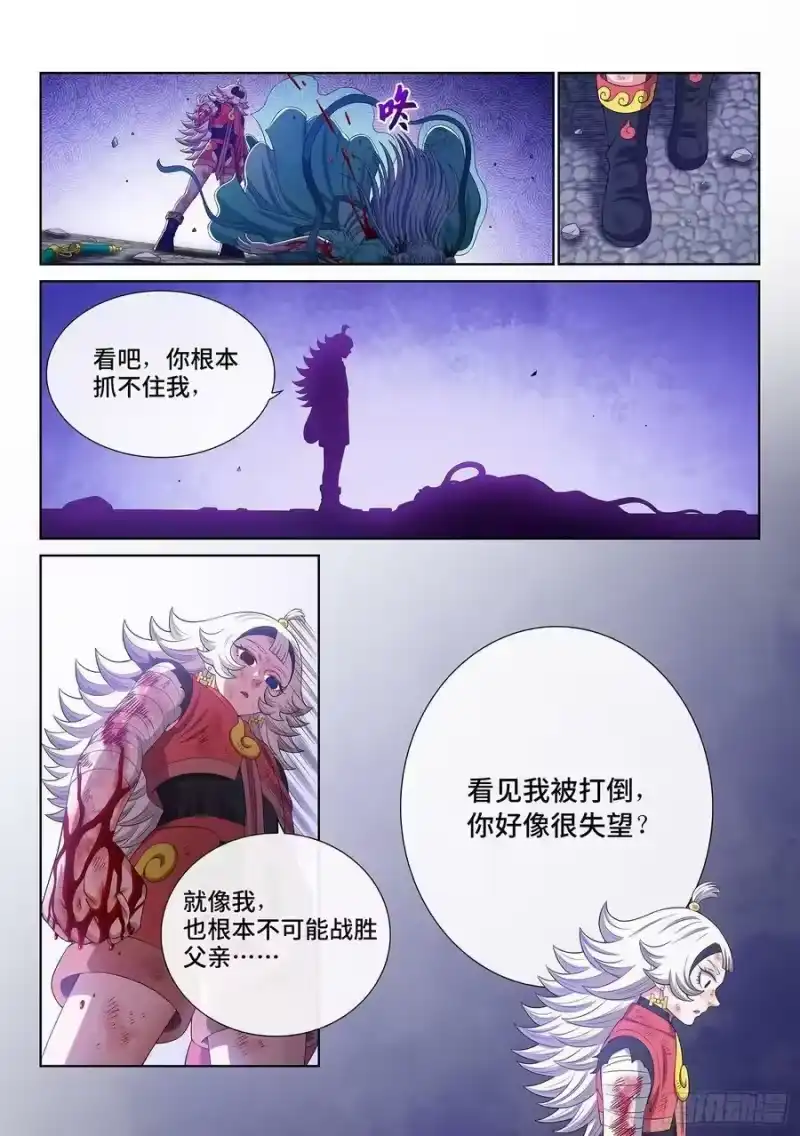 我是大神仙_h 第五零五话·不要相信 第12页