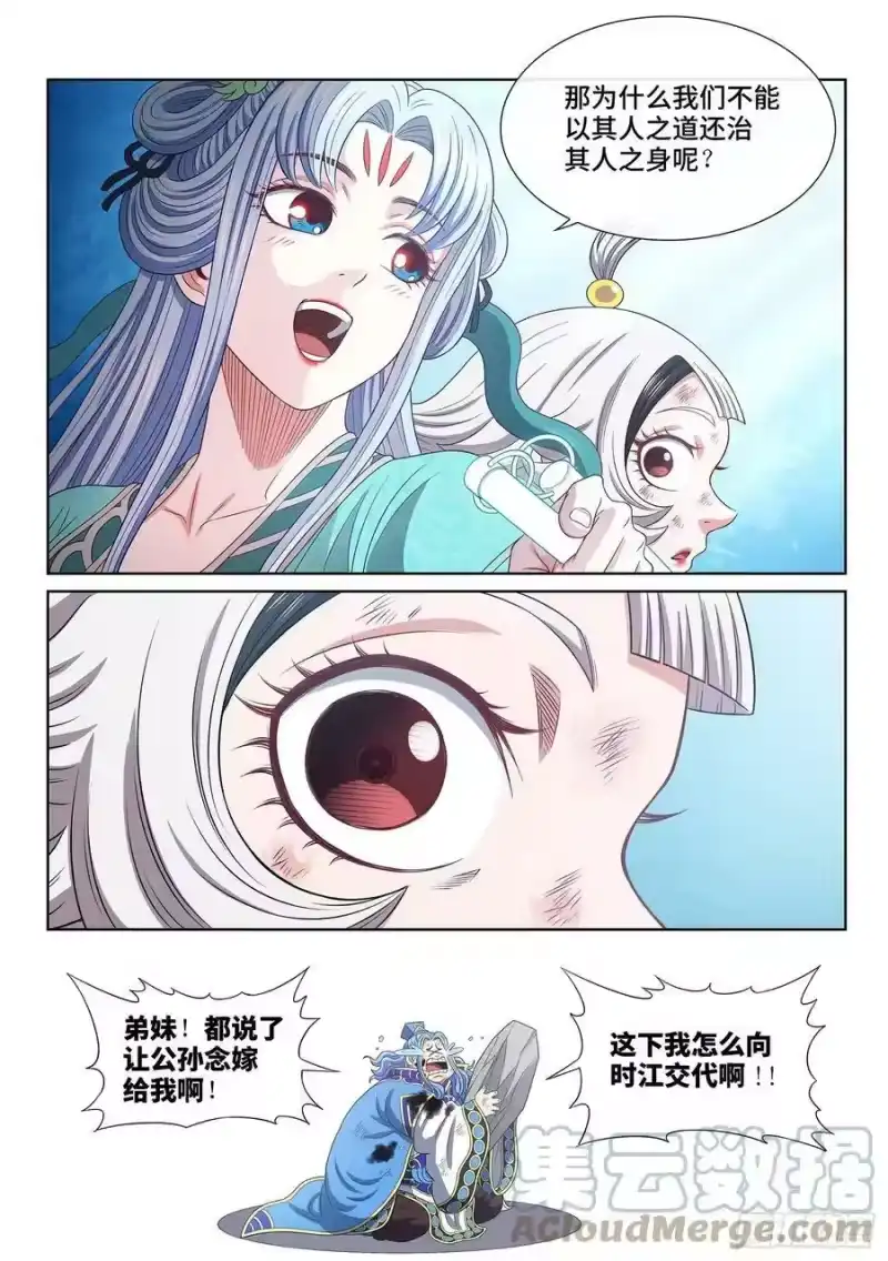 我是大神仙_h 第五零五话·不要相信 第15页