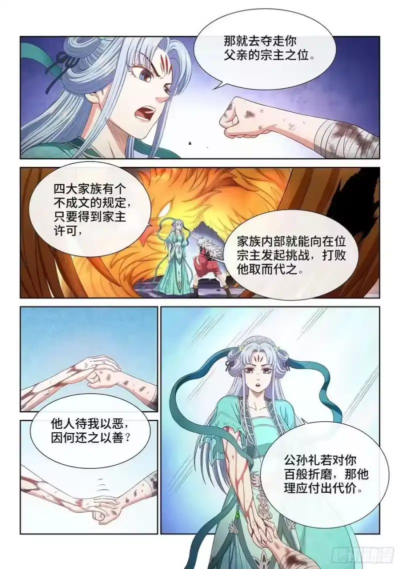 我是大神仙_h 第五零五话·不要相信 第2页