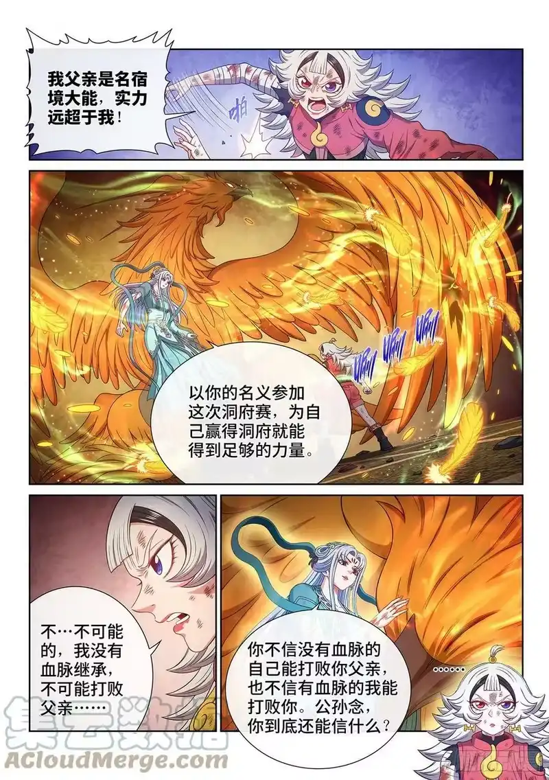 我是大神仙_h 第五零五话·不要相信 第3页