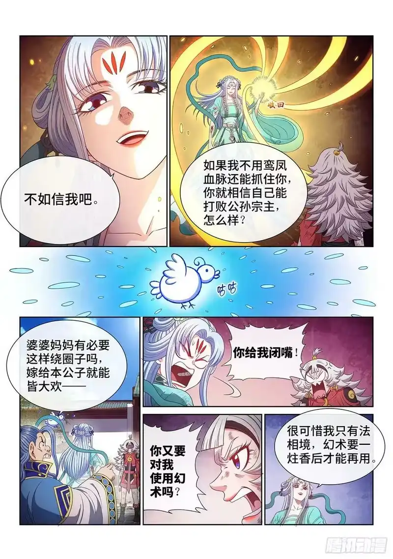 我是大神仙_h 第五零五话·不要相信 第4页