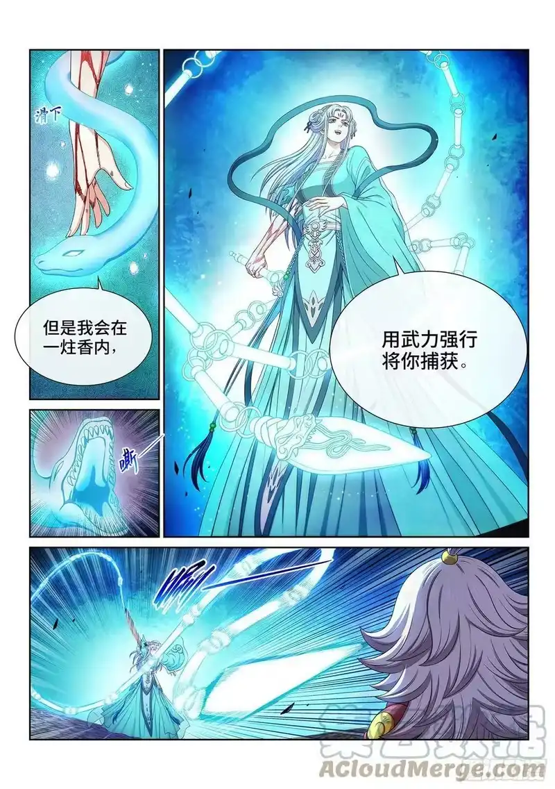 我是大神仙_h 第五零五话·不要相信 第5页