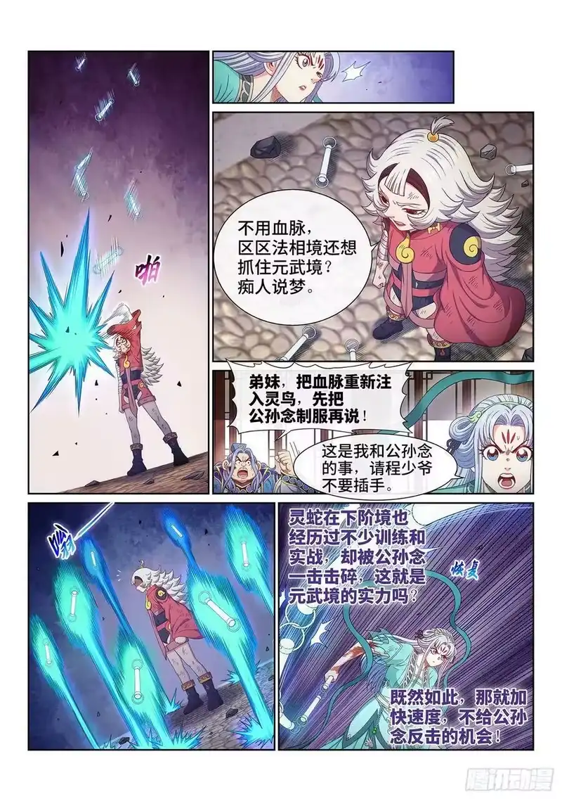 我是大神仙_h 第五零五话·不要相信 第6页