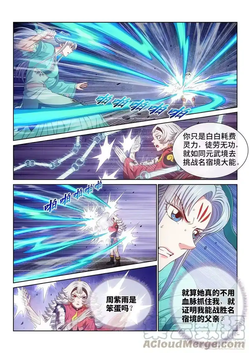 我是大神仙_h 第五零五话·不要相信 第7页