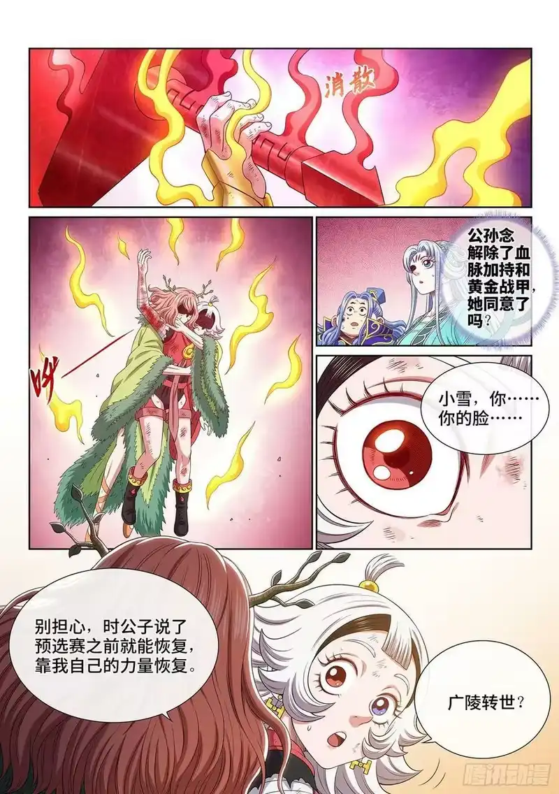 我是大神仙_h 第五零六话·冤大头 第10页