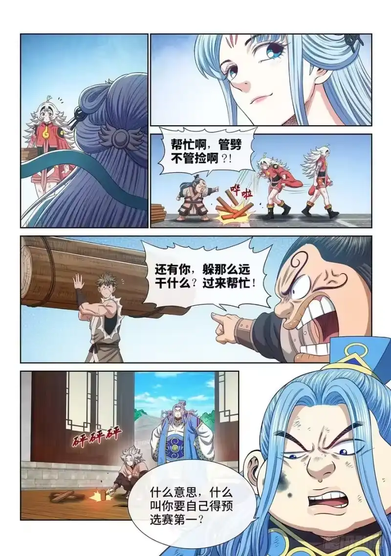 我是大神仙_h 第五零六话·冤大头 第12页