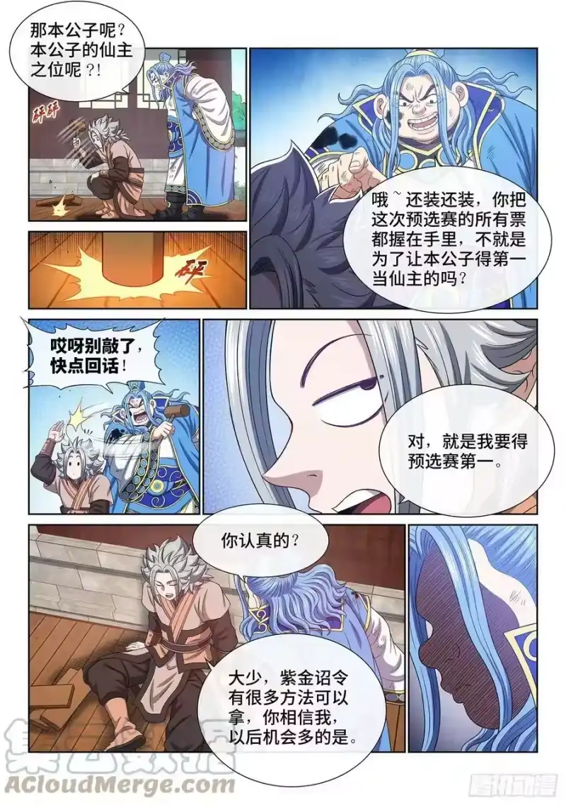我是大神仙_h 第五零六话·冤大头 第13页