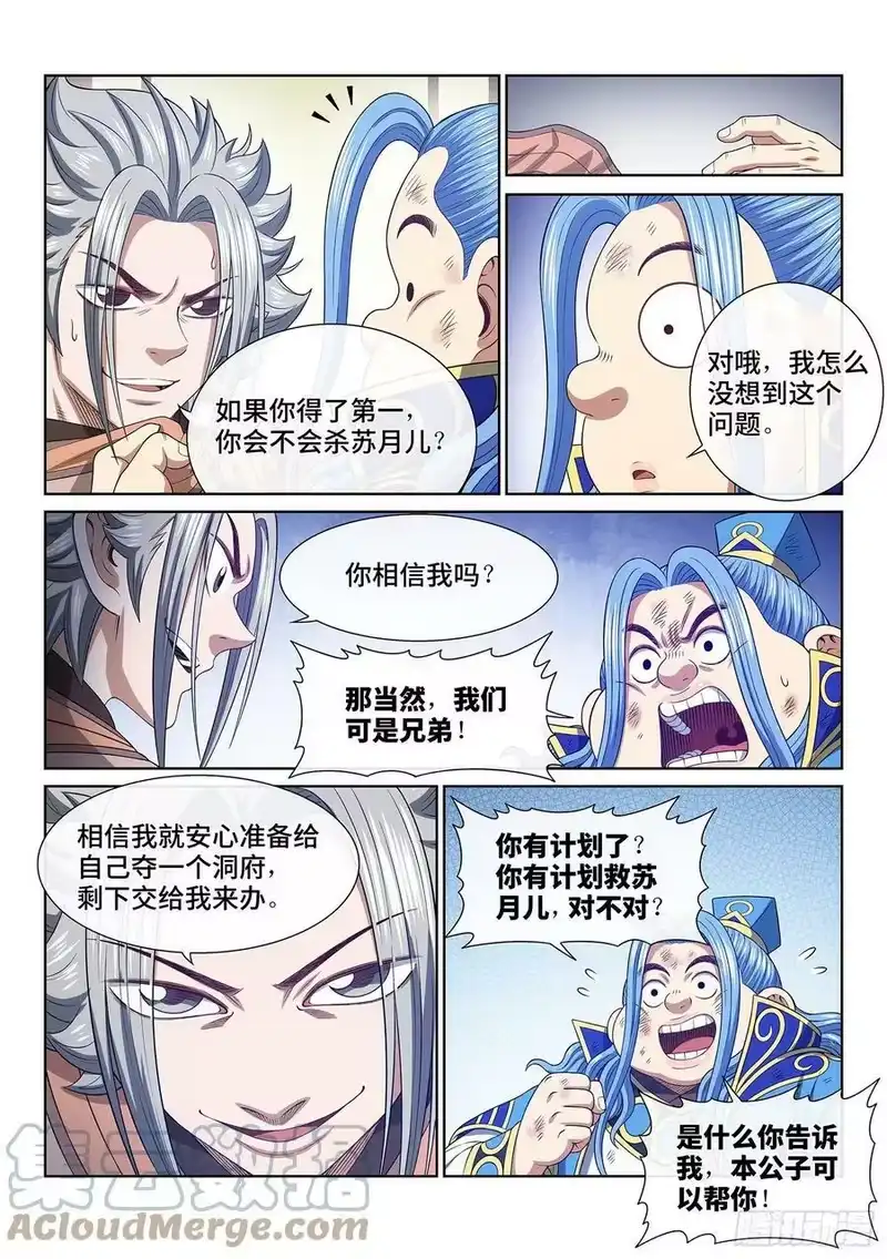 我是大神仙_h 第五零六话·冤大头 第15页