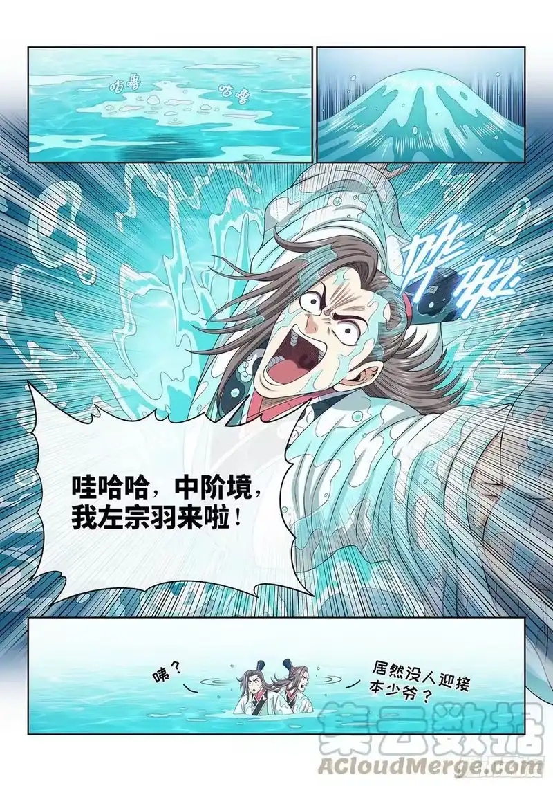 我是大神仙_h 第五零六话·冤大头 第17页