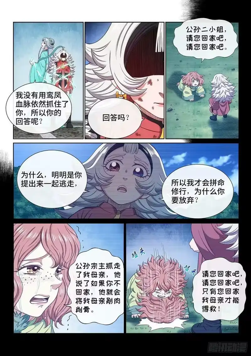 我是大神仙_h 第五零六话·冤大头 第2页