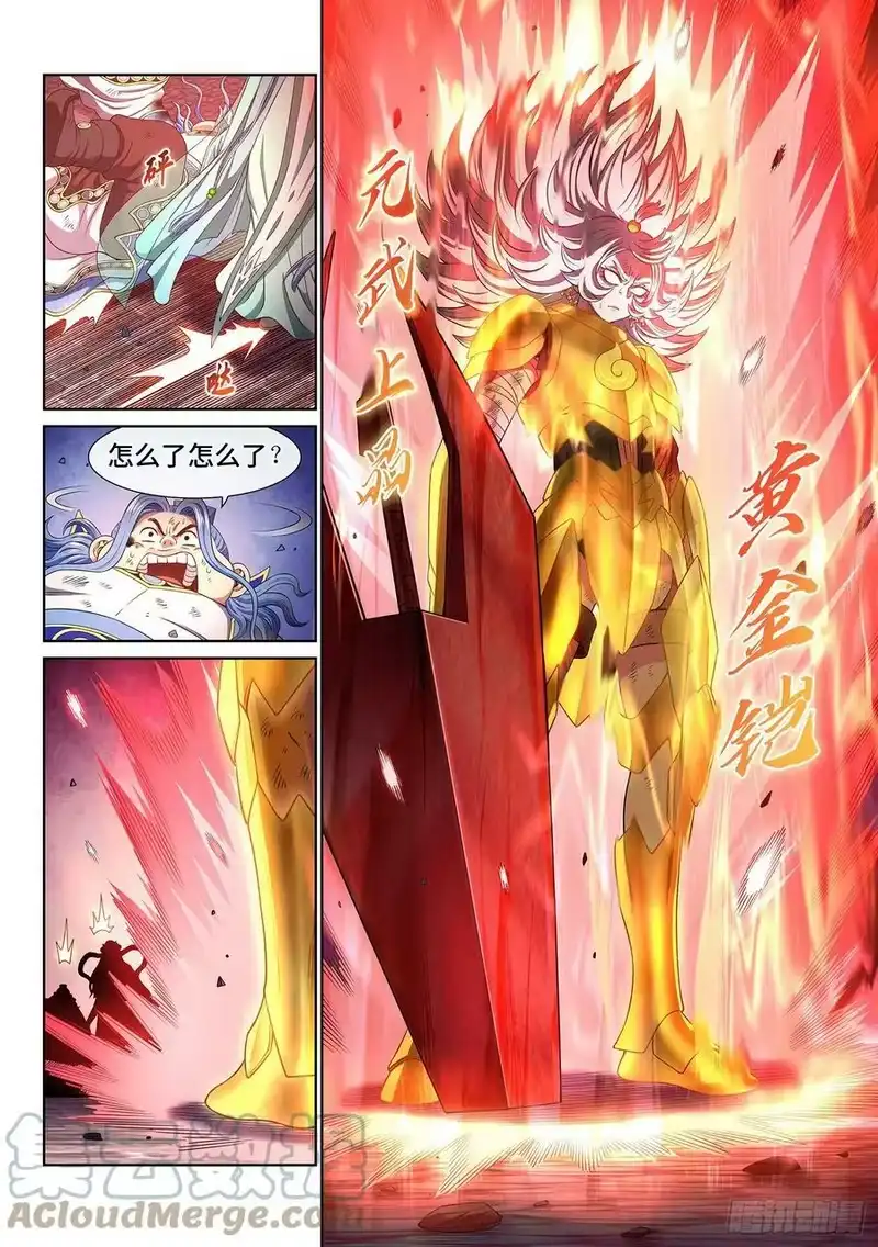 我是大神仙_h 第五零六话·冤大头 第5页