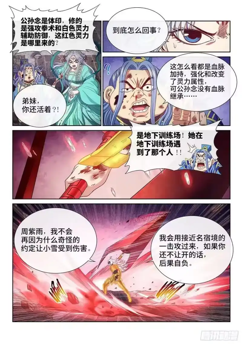 我是大神仙_h 第五零六话·冤大头 第6页