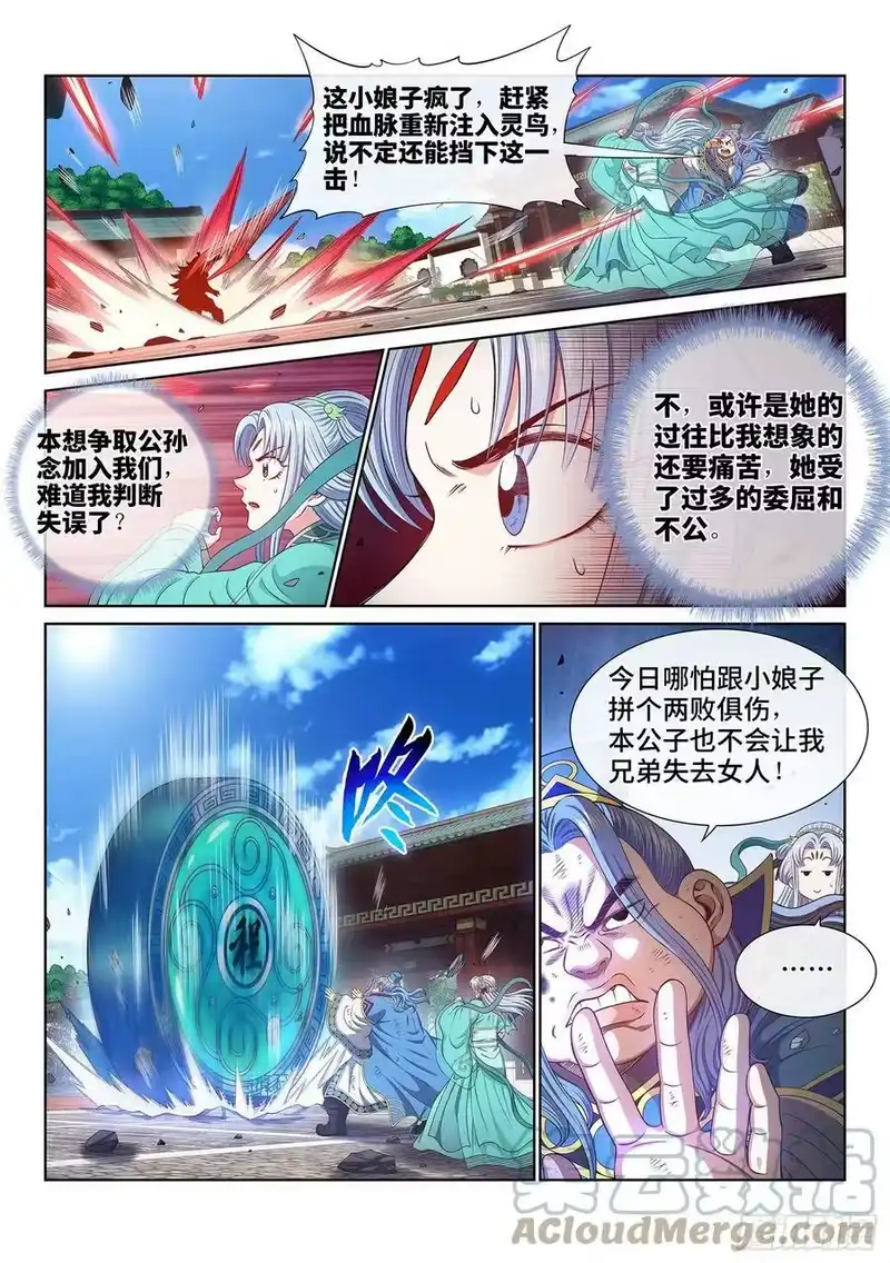 我是大神仙_h 第五零六话·冤大头 第7页